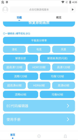 殇痕画质助手app一键修改与一键恢复应用内实拍内容