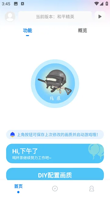 殇痕画质助手官方功能页应用内实拍内容